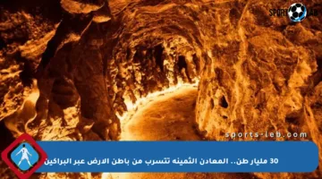 30 مليار طن.. المعادن الثمينة تتسرب من باطن الأرض عبر البراكين